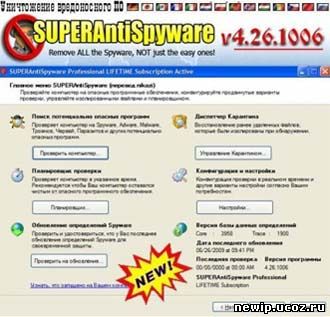 SUPERAntiSpyware Professional v4.26.1006 Rus
