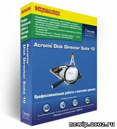 Acronis Disk Director Suite - программа для работы с дисками