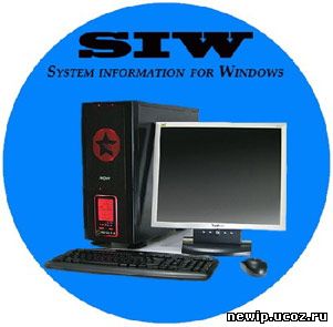 System Info For Windows - системная программа для отображения детальнейшей информации
