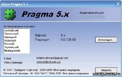 Pragma 5.0.100.68 2009 - лучшая многоязычная программа машинного перевода